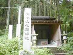大小山仙間神社