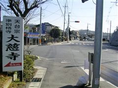 大慈寺への道
